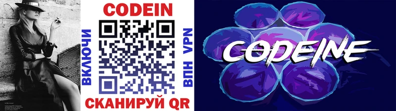 Кодеин Purple Drank  мега   Железноводск 