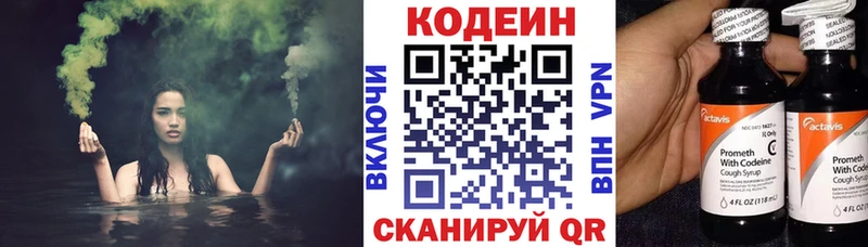 Codein напиток Lean (лин) Железноводск